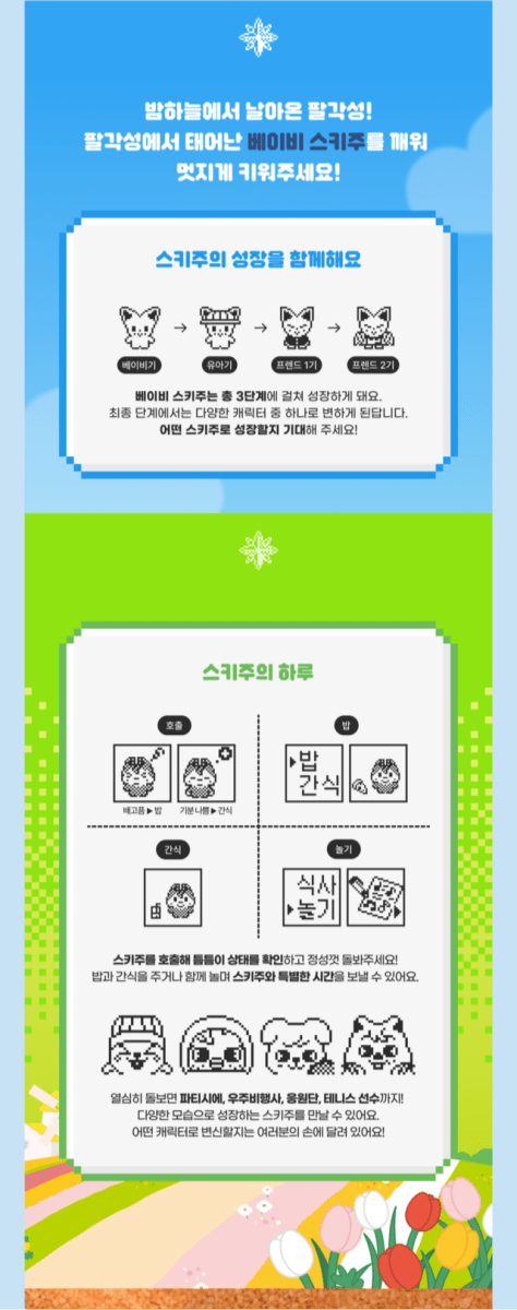 Merchandising – SKZOO TAMAGOTCHI & CASE SET | JYP entertainment | K - Boo